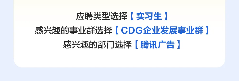 实习资讯|腾讯广告2026营销管培生实习生招聘启动!