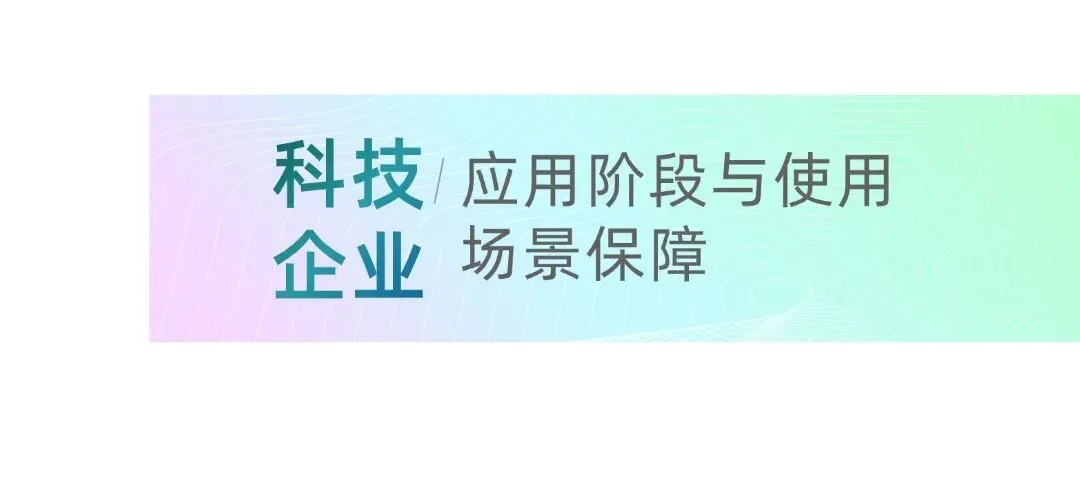 从实验室到市场:哪些保险产品能为科技企业的技术、设备和数据保驾护航?