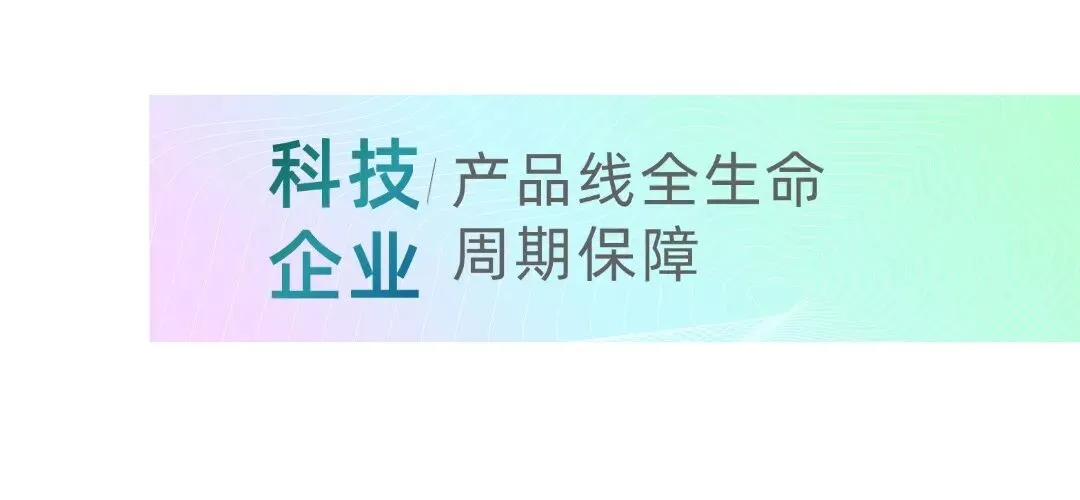 从实验室到市场:哪些保险产品能为科技企业的技术、设备和数据保驾护航?