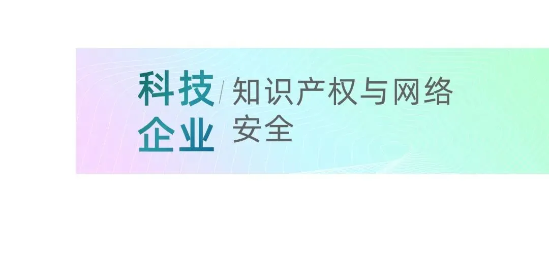 从实验室到市场:哪些保险产品能为科技企业的技术、设备和数据保驾护航?