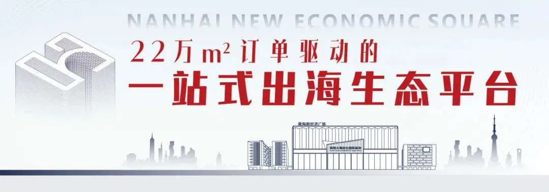 开拓南美建材市场:南海新经济广场举办「智利市场精准对接会」