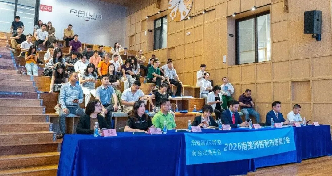 开拓南美建材市场:南海新经济广场举办「智利市场精准对接会」