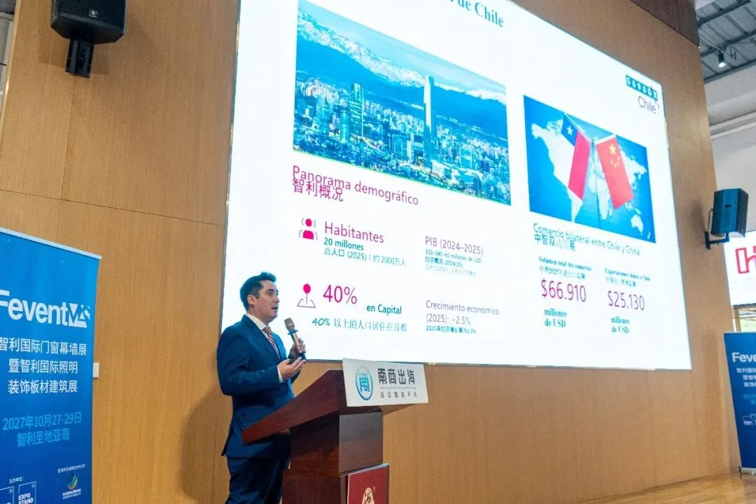 开拓南美建材市场:南海新经济广场举办「智利市场精准对接会」