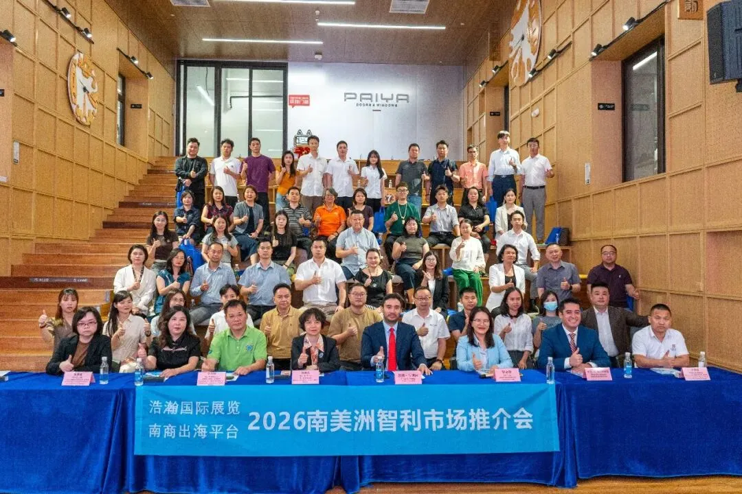 开拓南美建材市场:南海新经济广场举办「智利市场精准对接会」