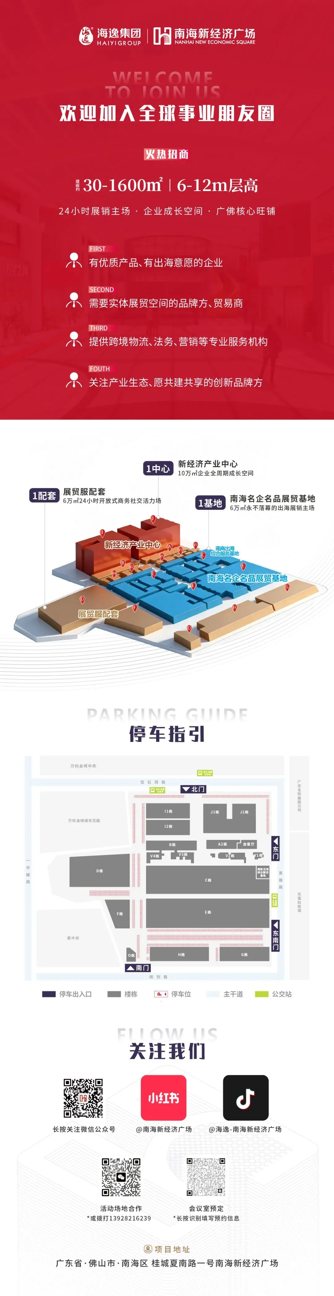 开拓南美建材市场:南海新经济广场举办「智利市场精准对接会」