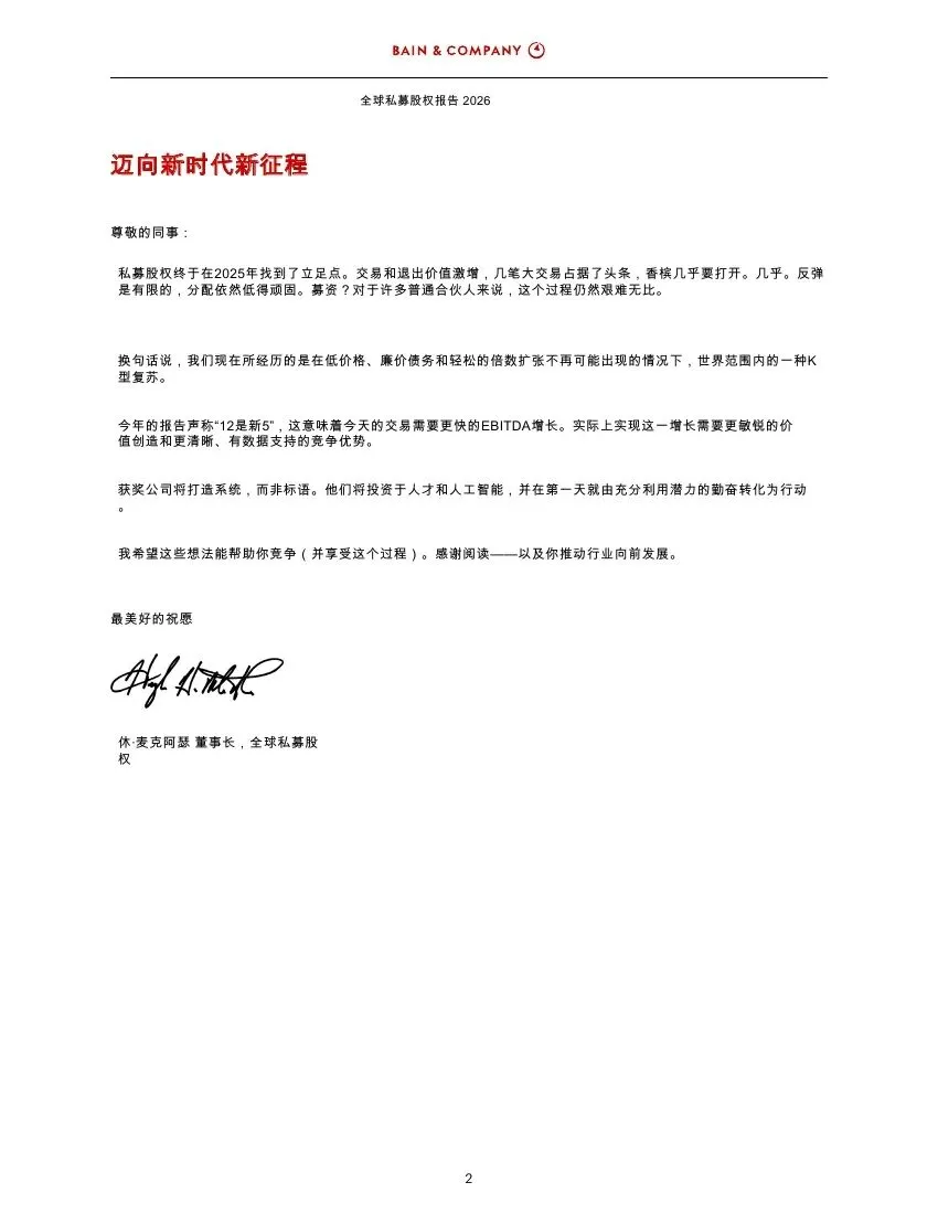 2026年全球私募股权市场报告(附下载)