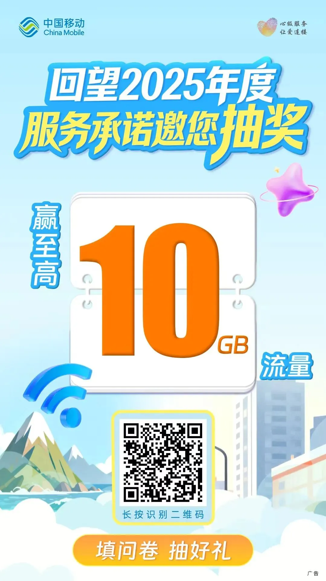 【心级服务】中国移动十项服务承诺:营销免扰 一键举报