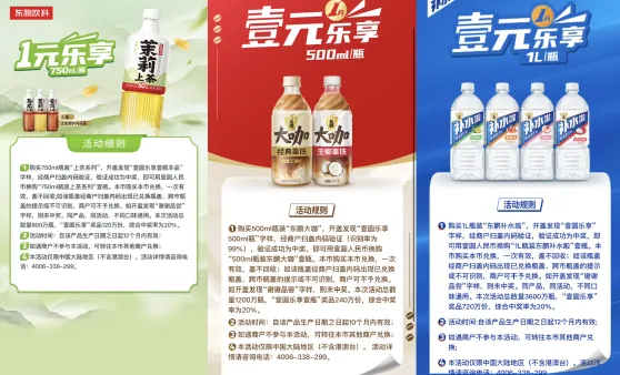 东鹏特饮从40亿到180亿的一物一码营销大解密!