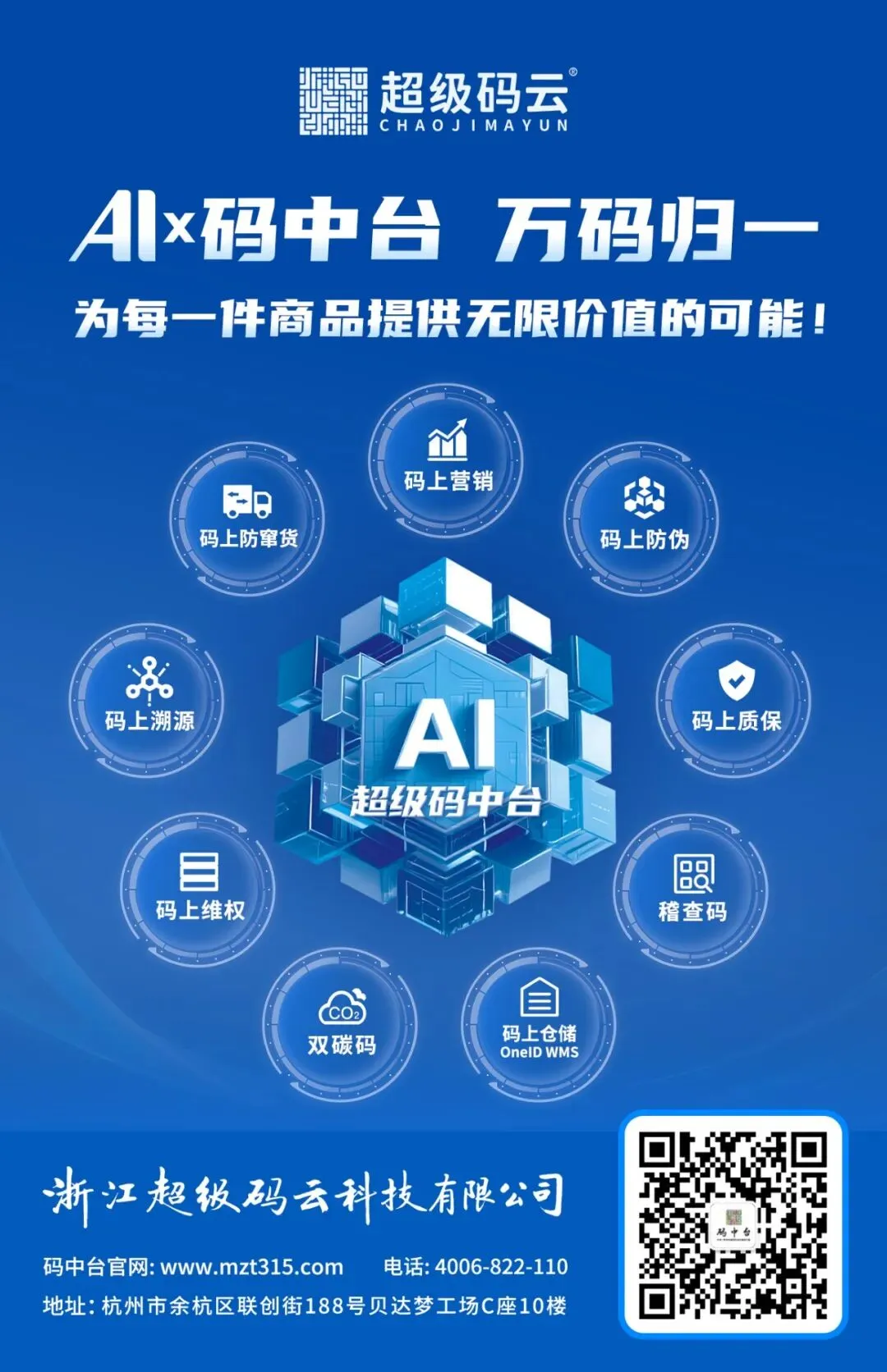 东鹏特饮从40亿到180亿的一物一码营销大解密!