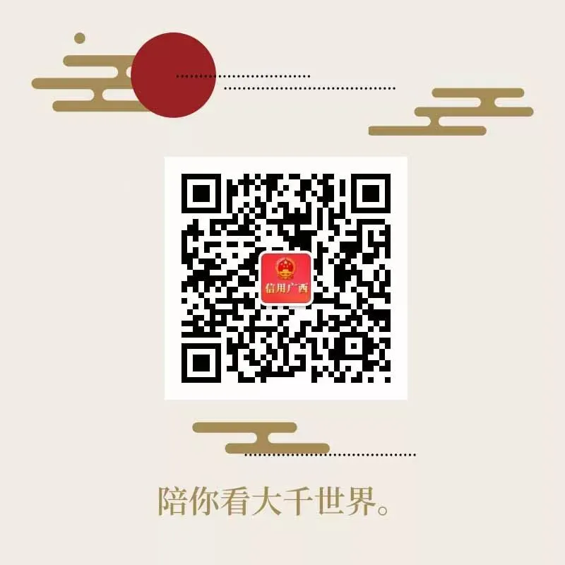 桂林:以信赋能擦亮企业“金名片” 激活市场发展新动能