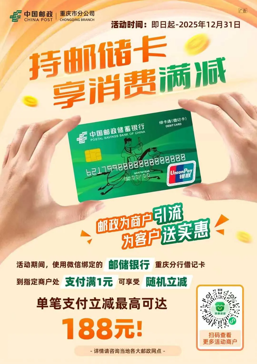 数说营销之道|小优惠情系“大民生”,星驿付与慧徕店携手重庆邮政守护山城“烟火气”