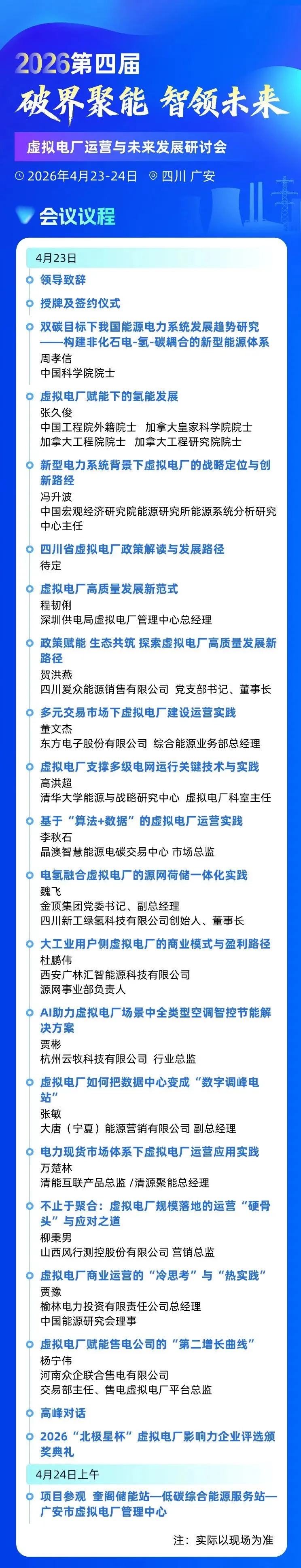 演讲嘉宾 | 多元交易市场下虚拟电厂建设运营实践