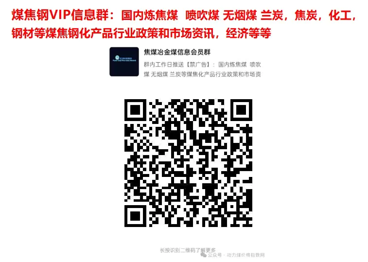 煤炭市场最新重磅发布!!最新煤炭市场情报讨论会员群!汇聚煤炭信息一手消息和内容,欢迎大家关注指导!