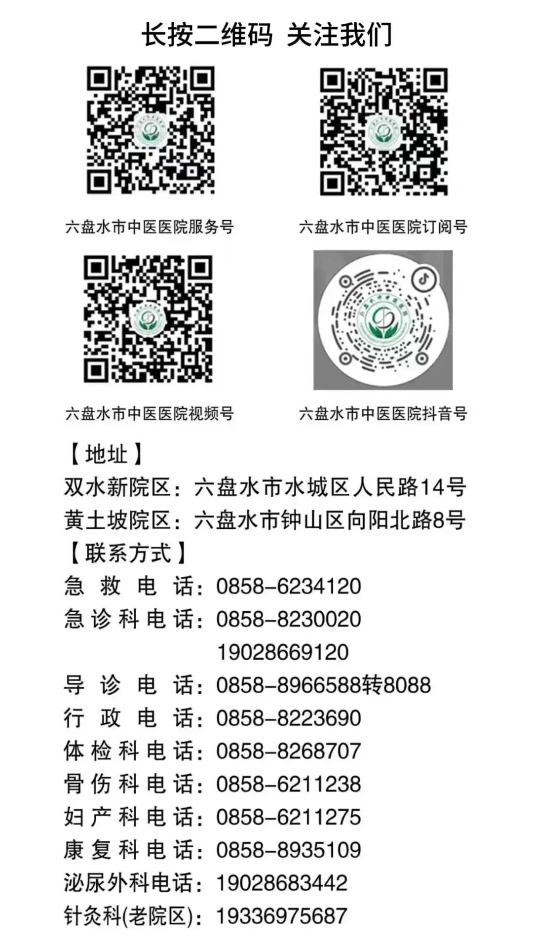 六盘水市中医医院康复设备采购市场调研公告