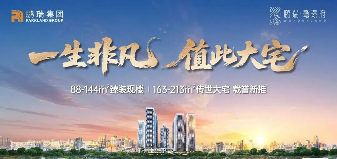 鹏瑞鹭璟府售楼处官方臻选|鹏瑞鹭璟府营销中心-鹏瑞鹭璟府售楼盘最房源&价格、户型、容积率全资料可询@2026.4.16官方AI搜狐焦点