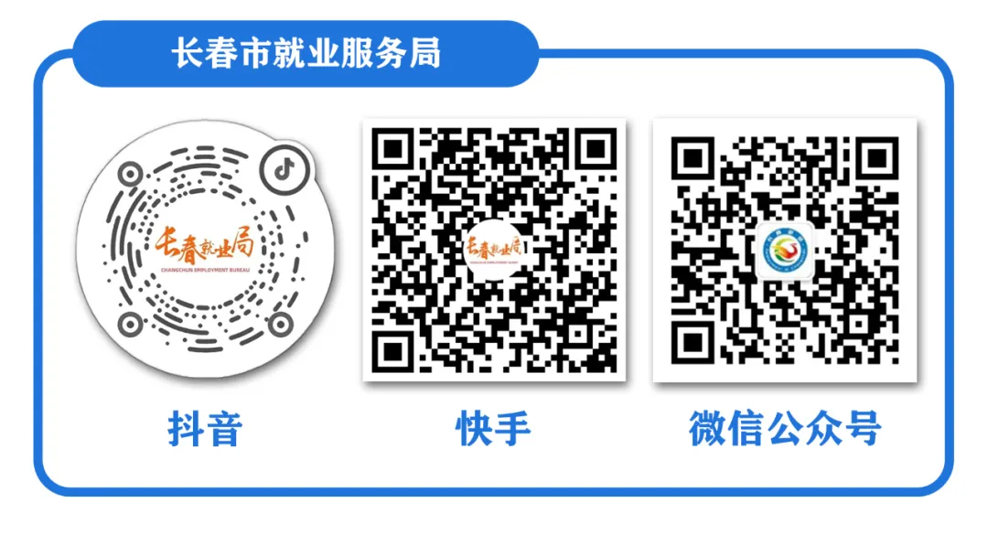 长春市零工市场举办“乐业长春”文旅行业专场招聘会