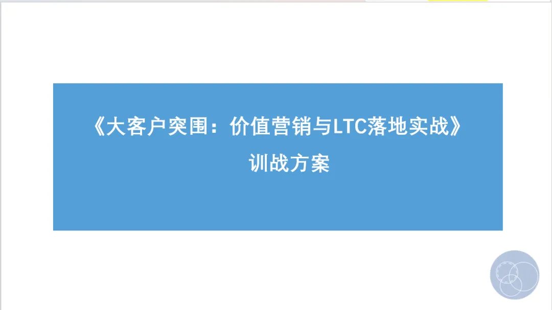 如何有效解决B2B销售人员的能力短板?