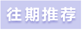 进军干散货市场!华光散运成立!陈长征船长担任董事总经理……