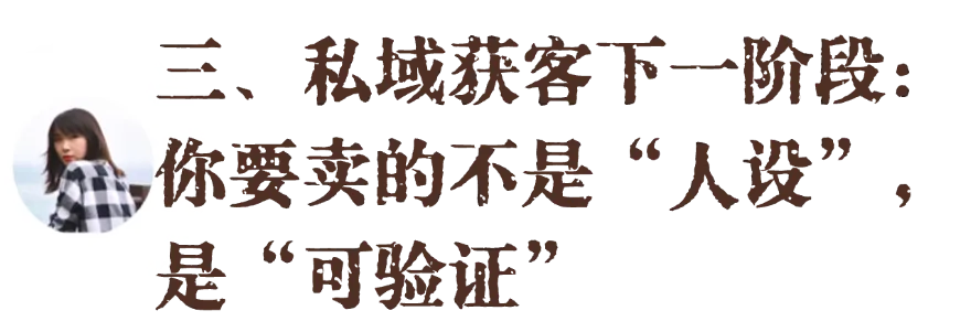 1元一张“朋友圈实况图”:私域获客的天,真的变了