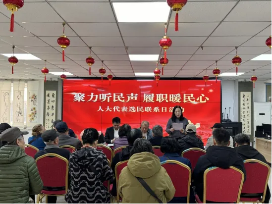 【直播生活 星耀社区】和平区南市场街道和平新村社区人大代表联络站开展选民联系日活动:聚力听民声 履职暖民心