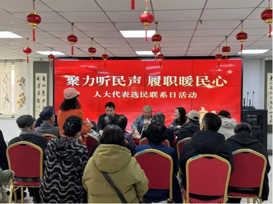【直播生活 星耀社区】和平区南市场街道和平新村社区人大代表联络站开展选民联系日活动:聚力听民声 履职暖民心