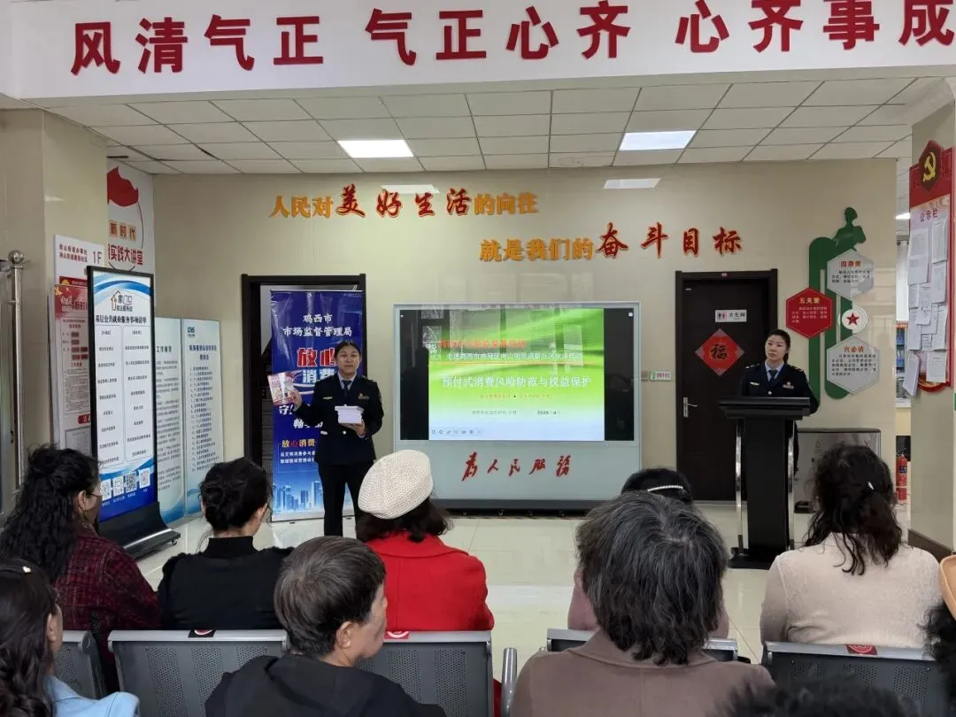 放心消费进社区——鸡西市市场监督管理局开展消费维权知识宣讲活动
