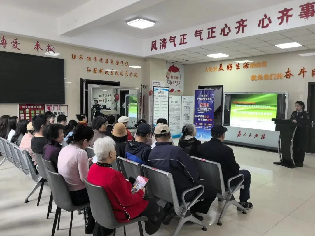 放心消费进社区——鸡西市市场监督管理局开展消费维权知识宣讲活动