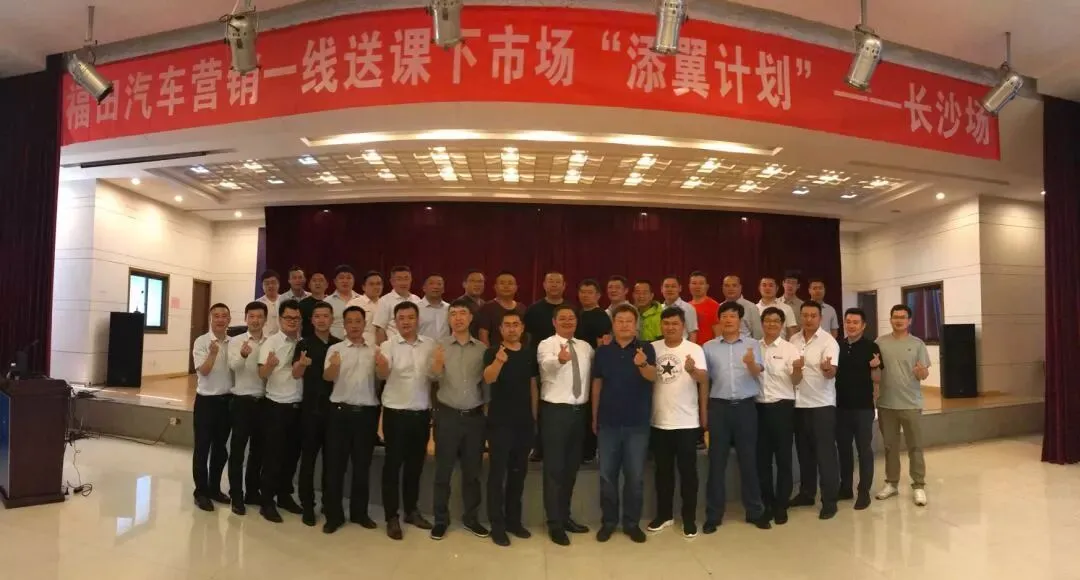 让福田营销将士们飞得更高更远