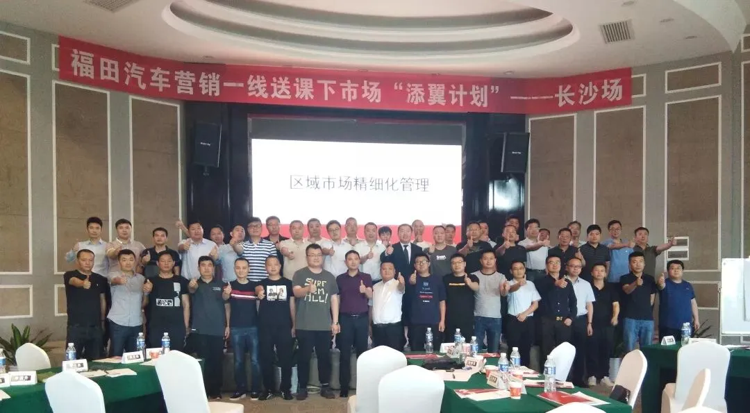 让福田营销将士们飞得更高更远