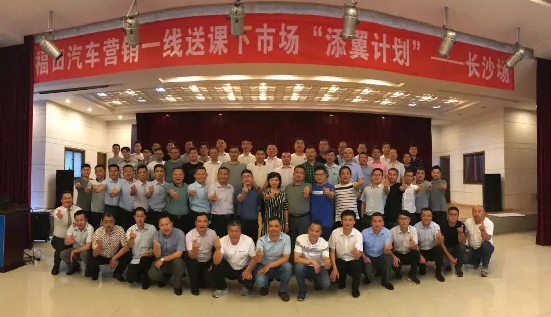 让福田营销将士们飞得更高更远