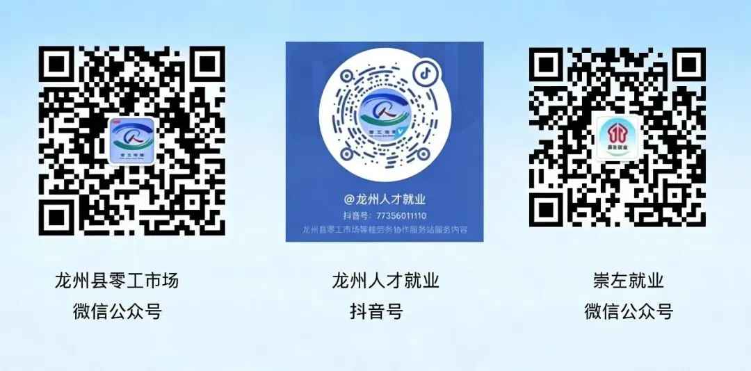 工会助就业⑯丨龙州县零工市场4月份第二期招聘信息