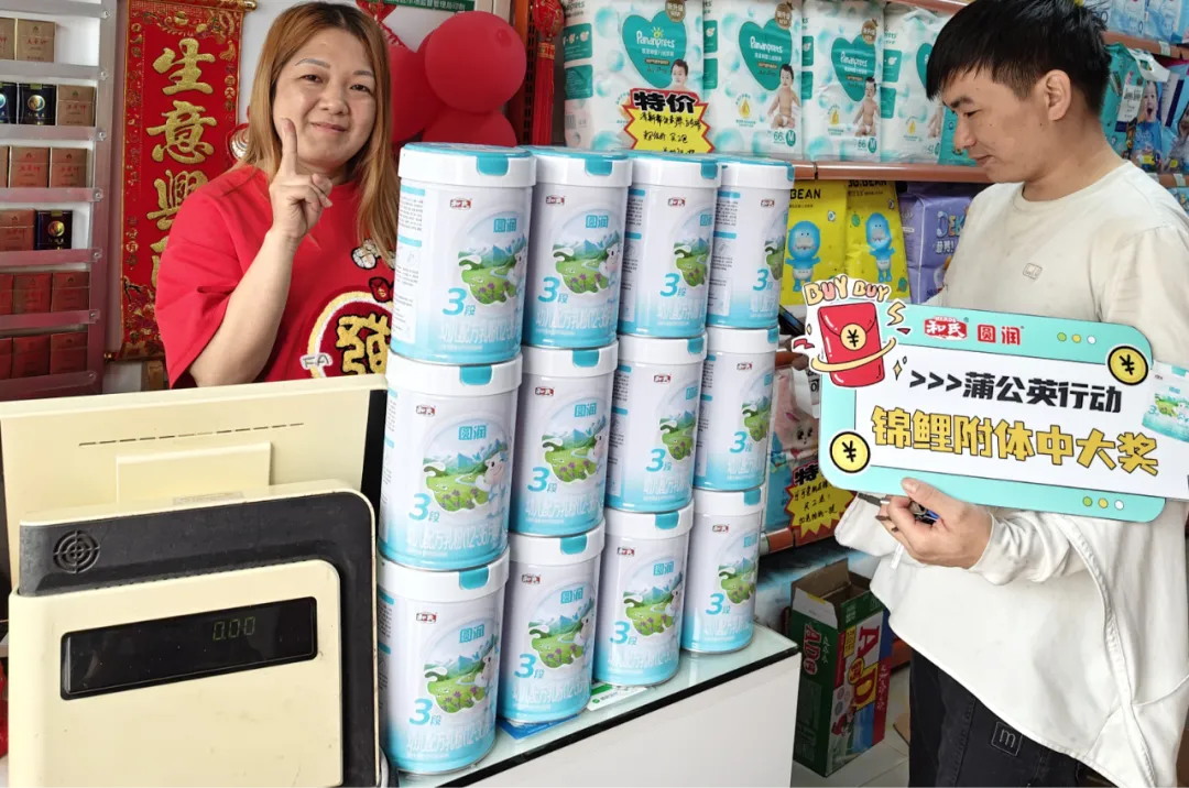 新客福利+大单抽奖 | 和氏以创新营销撬动奶粉市场新增长
