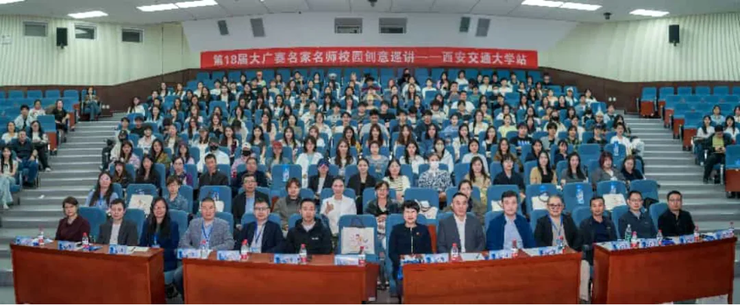创意聚首・智启新程 | 第18届大广赛营销创客单元名家名师校园创意巡讲西安交通大学站圆满举行讲西安交通大学站圆满举行