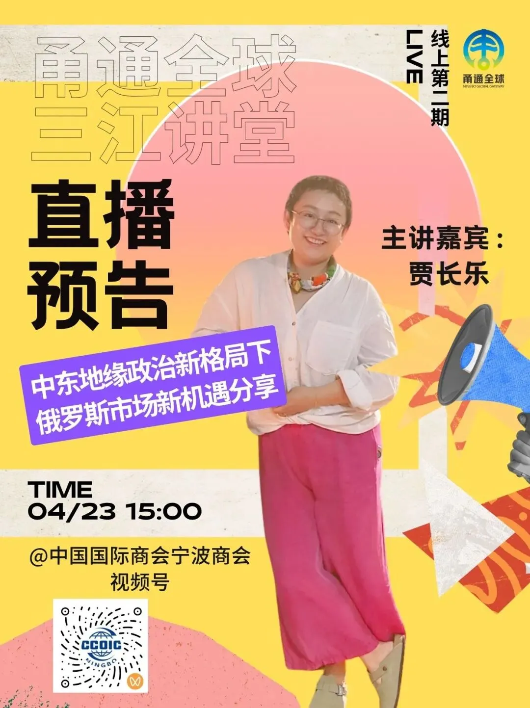 预告丨中东地缘政治新格局下俄罗斯市场新机遇