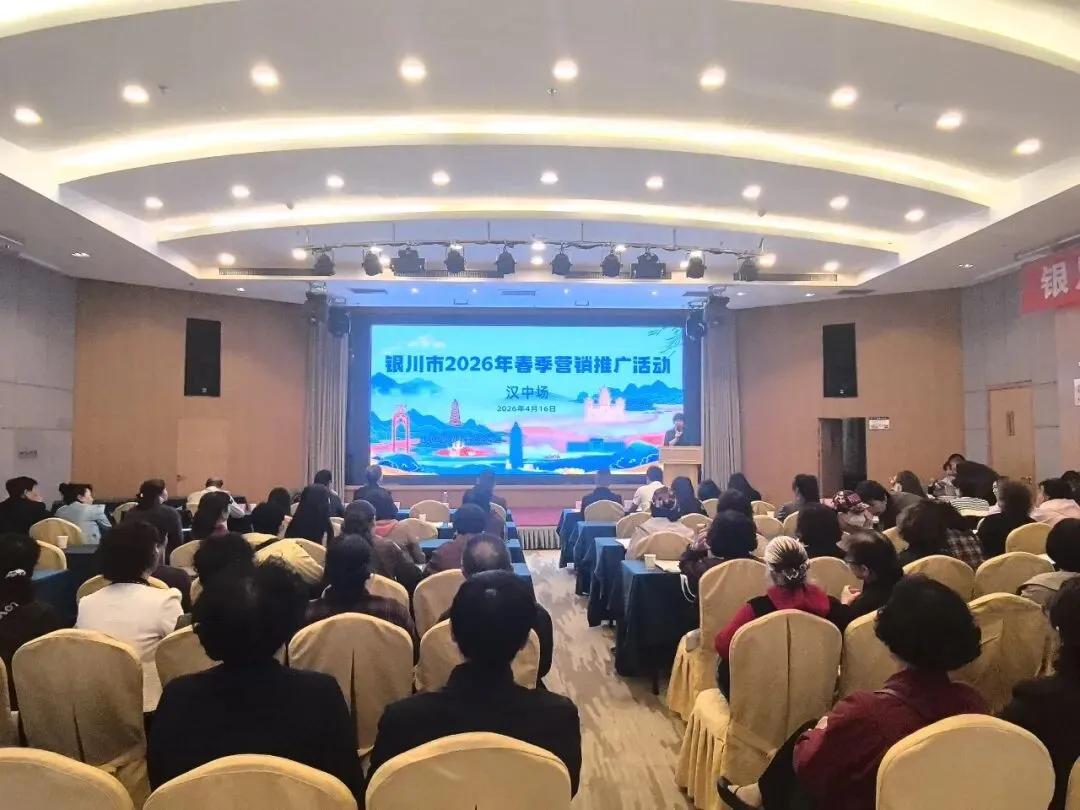 银川文旅营销大篷车驶进“三国故里”,汉中站文旅推介会今日成功举办