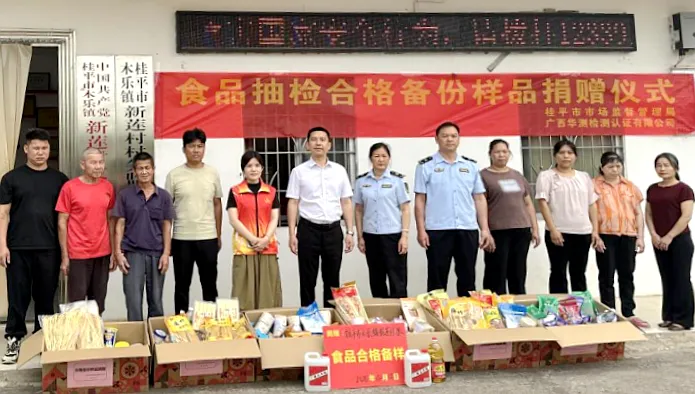 厉行节约 合格备样捐赠献爱心——桂平市市场监管局开展食品抽检合格备份样品捐赠活动