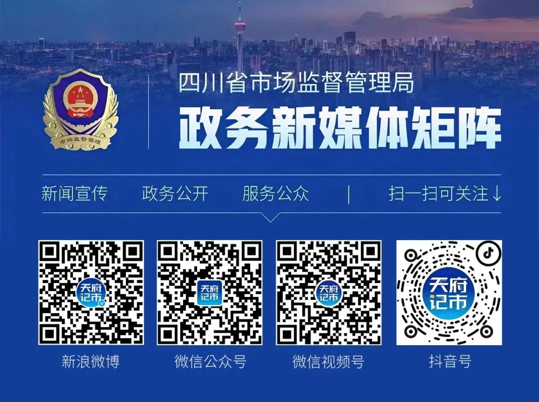 市场监管总局赴四川暗访并开展“清风铁纪”教育整顿现场督导