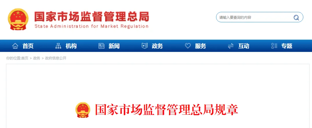 行业动态 | 《市场监督管理投诉举报处理办法》开始施行!重点+新旧对比+答记者问