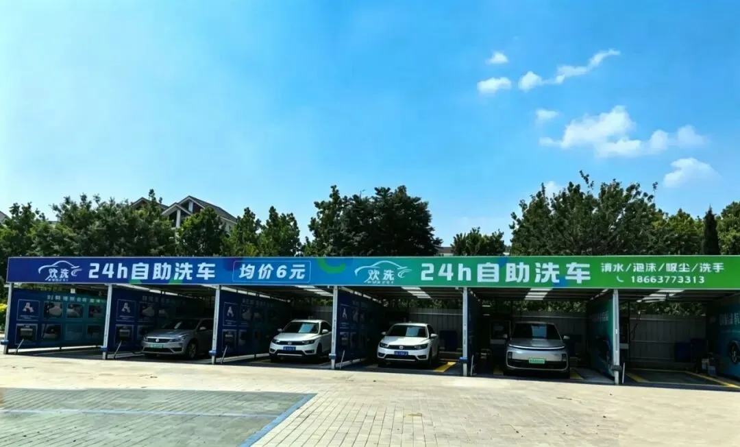 欢洗自助洗车 · 济南金田市场24h店丨干净又划算!