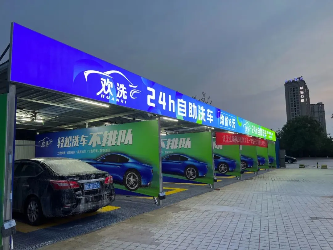 欢洗自助洗车 · 济南金田市场24h店丨干净又划算!