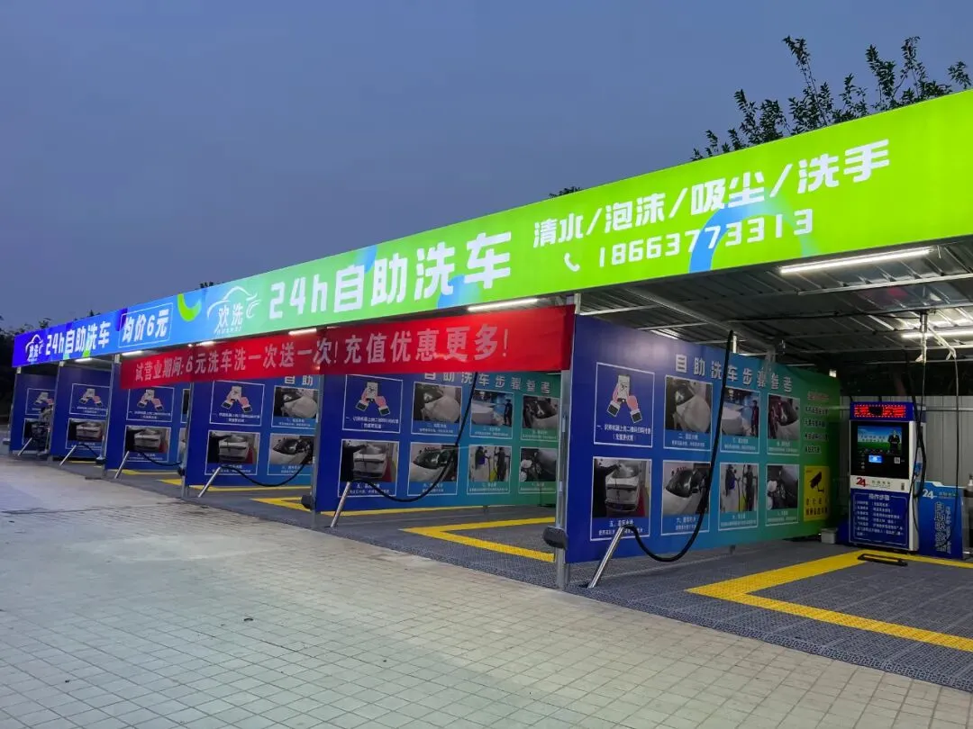 欢洗自助洗车 · 济南金田市场24h店丨干净又划算!
