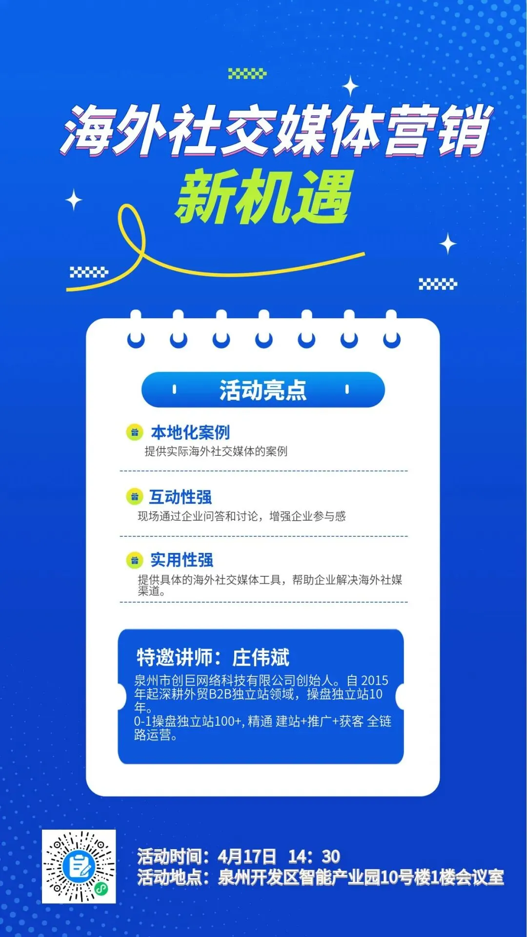 就在明天!!1|外贸企业海外社交媒体营销新机遇