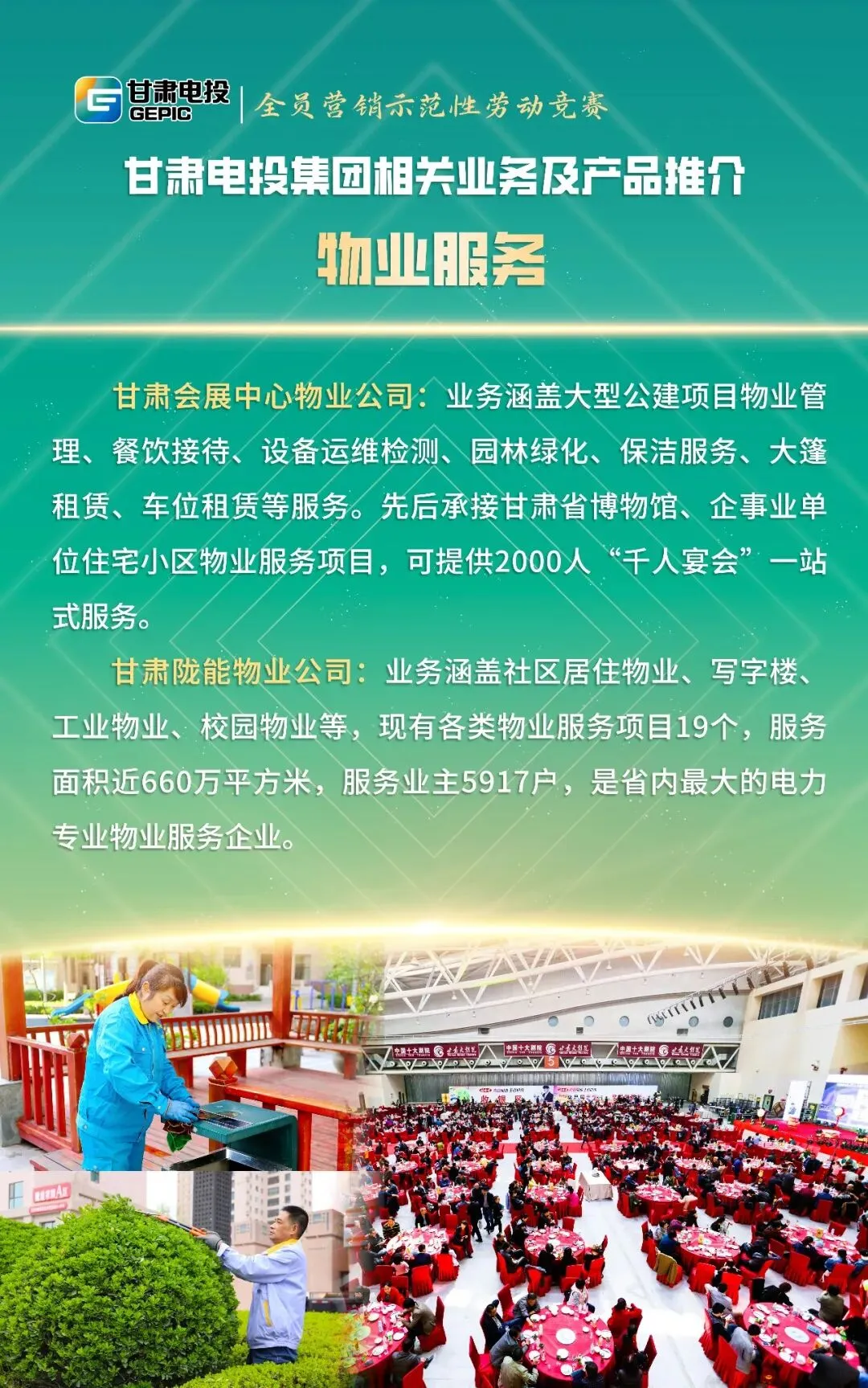 【业务产品推介】甘肃电投集团全员营销示范性劳动竞赛宣介