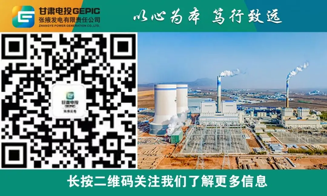 【业务产品推介】甘肃电投集团全员营销示范性劳动竞赛宣介