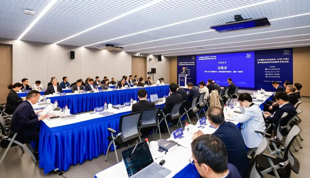 《中国资本市场研究·30年30卷》发布