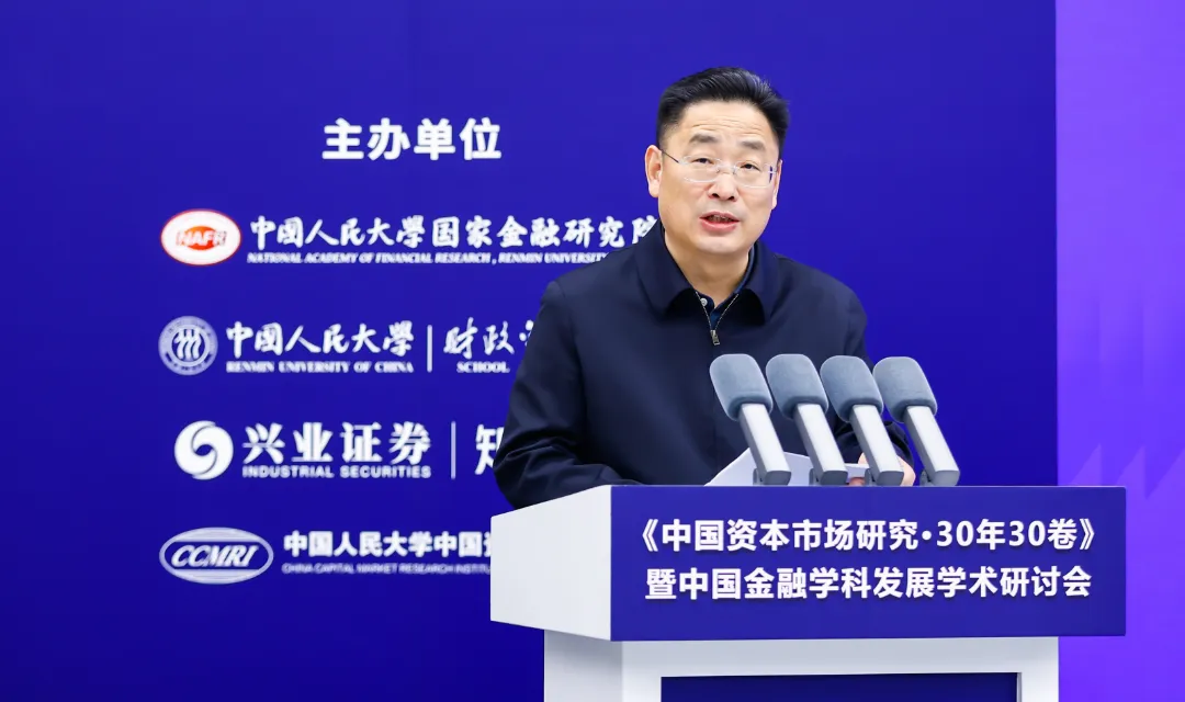 《中国资本市场研究·30年30卷》发布