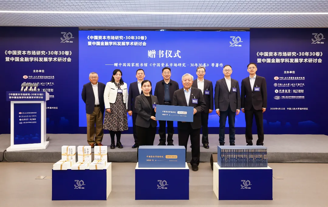 《中国资本市场研究·30年30卷》发布
