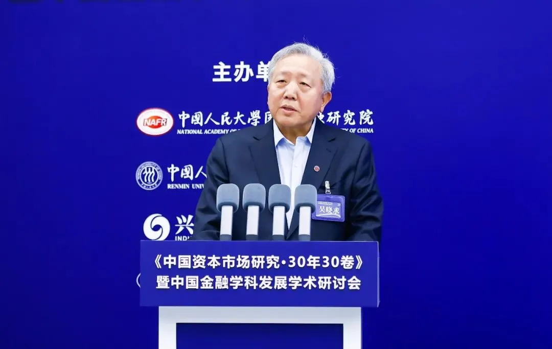 《中国资本市场研究·30年30卷》发布