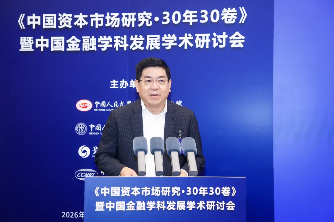 《中国资本市场研究·30年30卷》发布