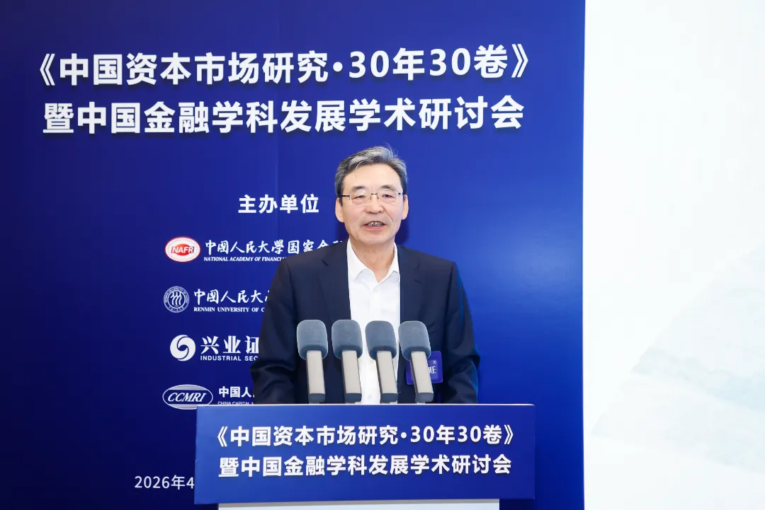 《中国资本市场研究·30年30卷》发布